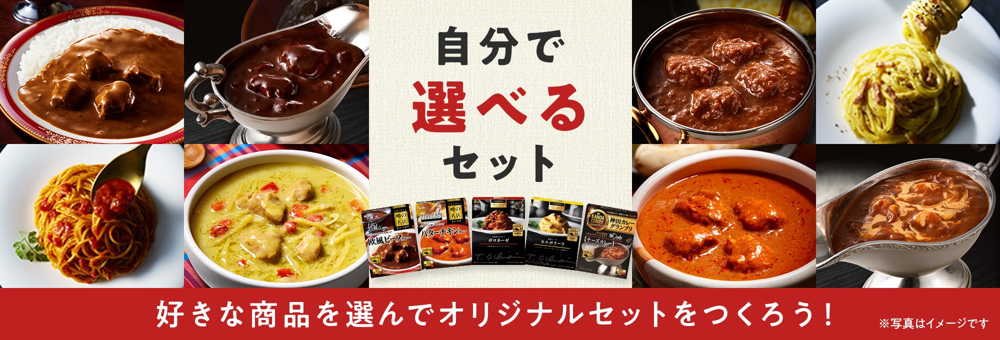 自分で選べるセット