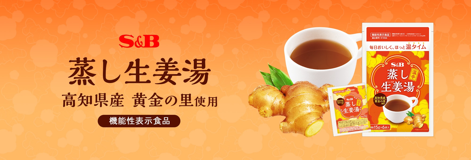 蒸し生姜湯