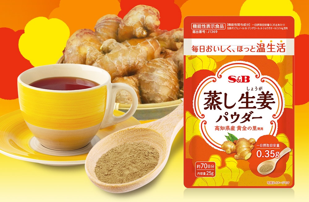 蒸し生姜パウダー