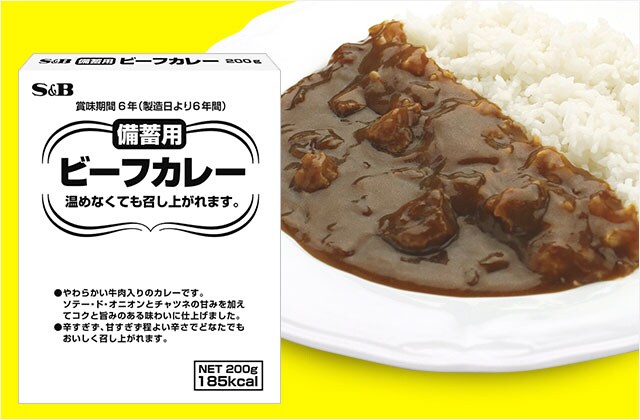 備蓄用ビーフカレー