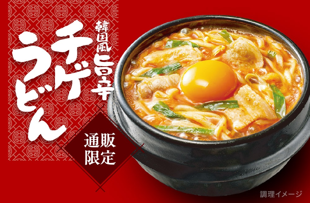 通販限定 韓国風 旨辛チゲうどん