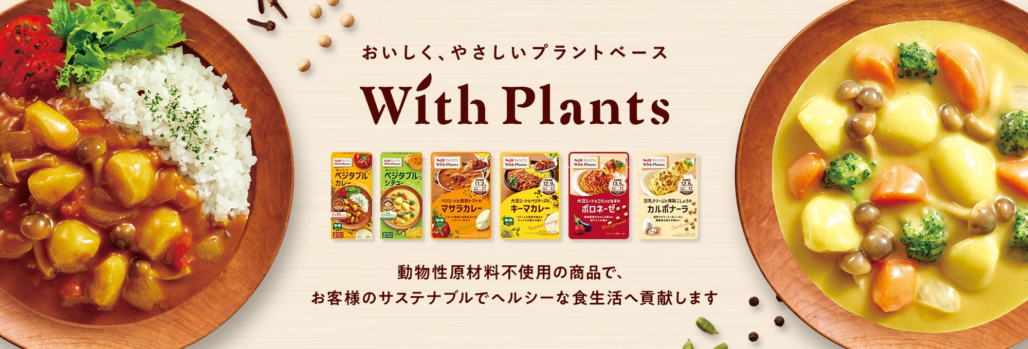 With Plants
