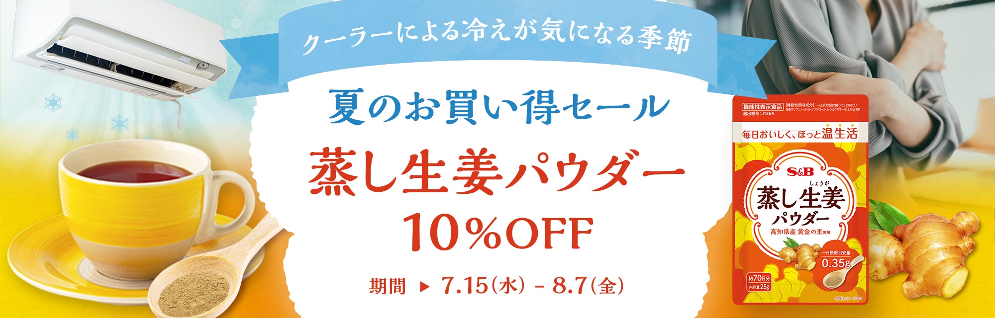 蒸し生姜パウダー10%OFFクーポン