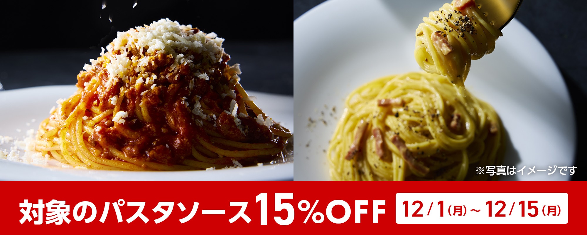 対象のパスタソース 15%OFFクーポン