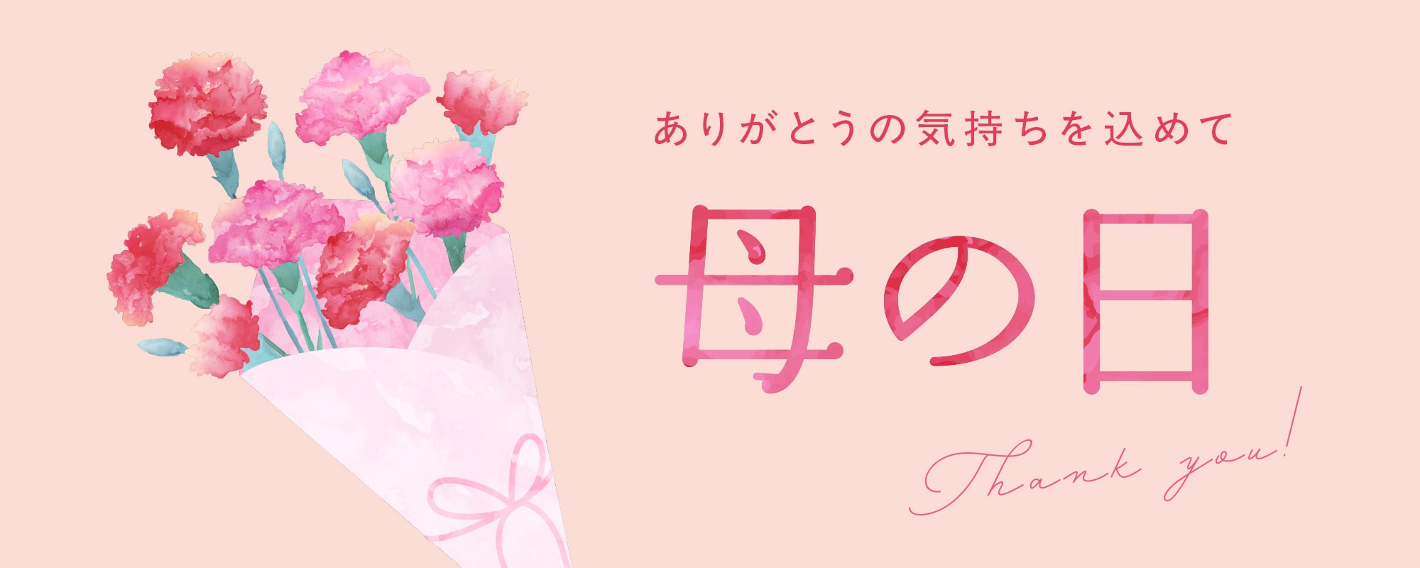母の日おすすめ商品