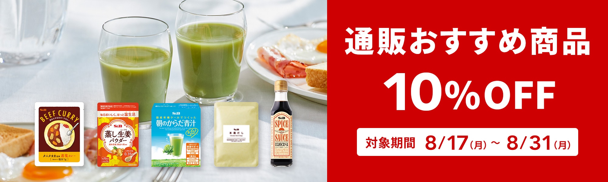 通販おすすめ商品10%OFFクーポン