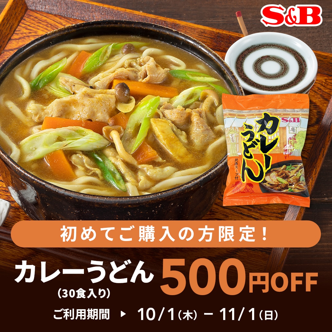 カレーうどん500円OFFキャンペーン