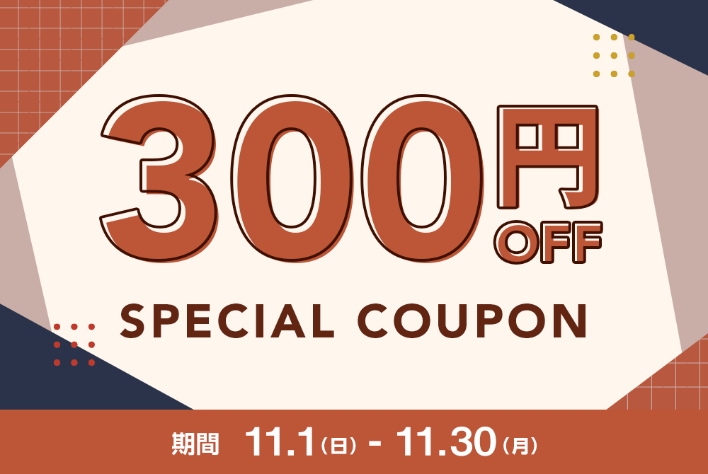 300円OFFクーポン