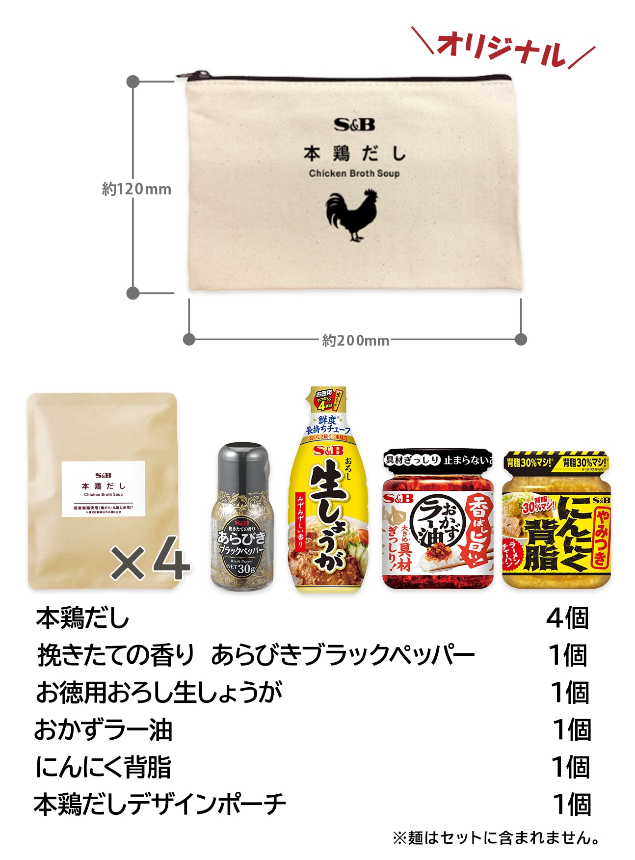 ラーメン作りセット
