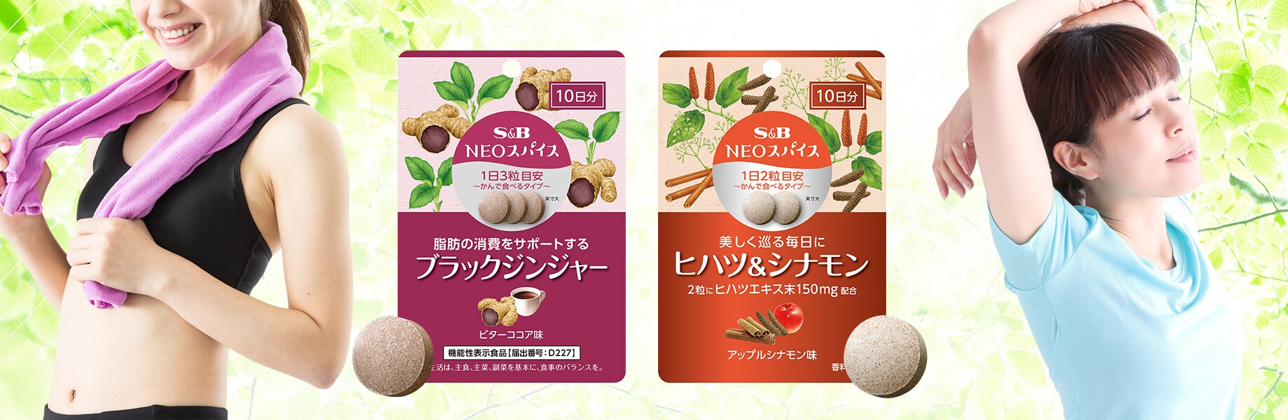 NEOスパイス