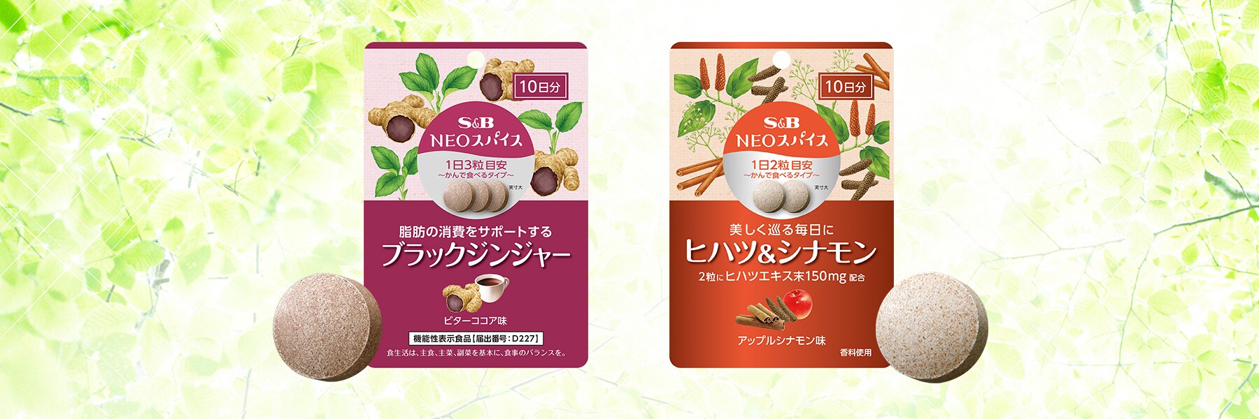 NEOスパイス
