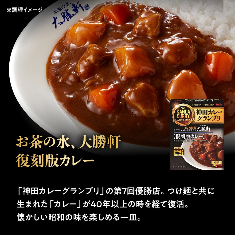 お茶の水、大勝軒 復刻版カレー
