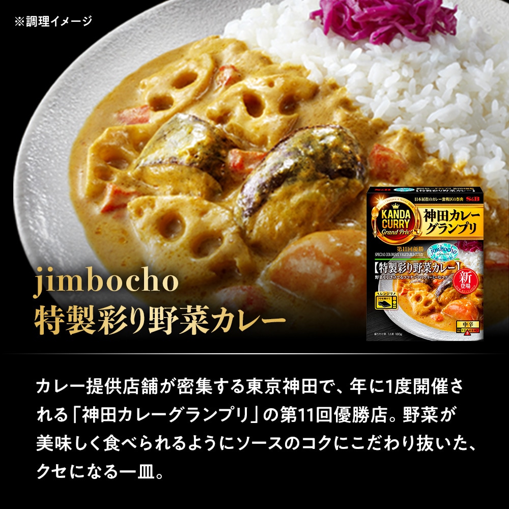 jimbocho 特製彩り野菜カレー