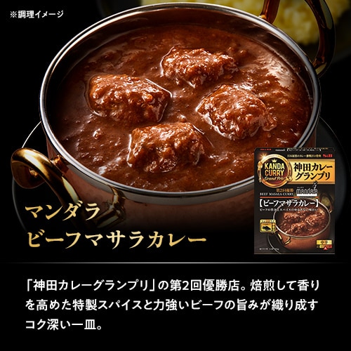 マンダラ ビーフマサラカレー