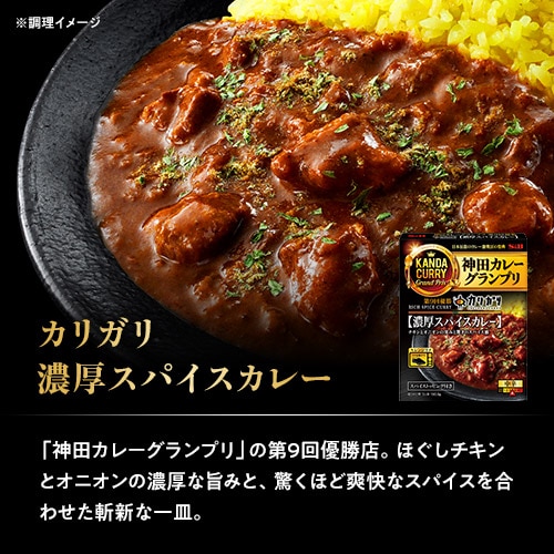 カリガリ 濃厚スパイスカレー