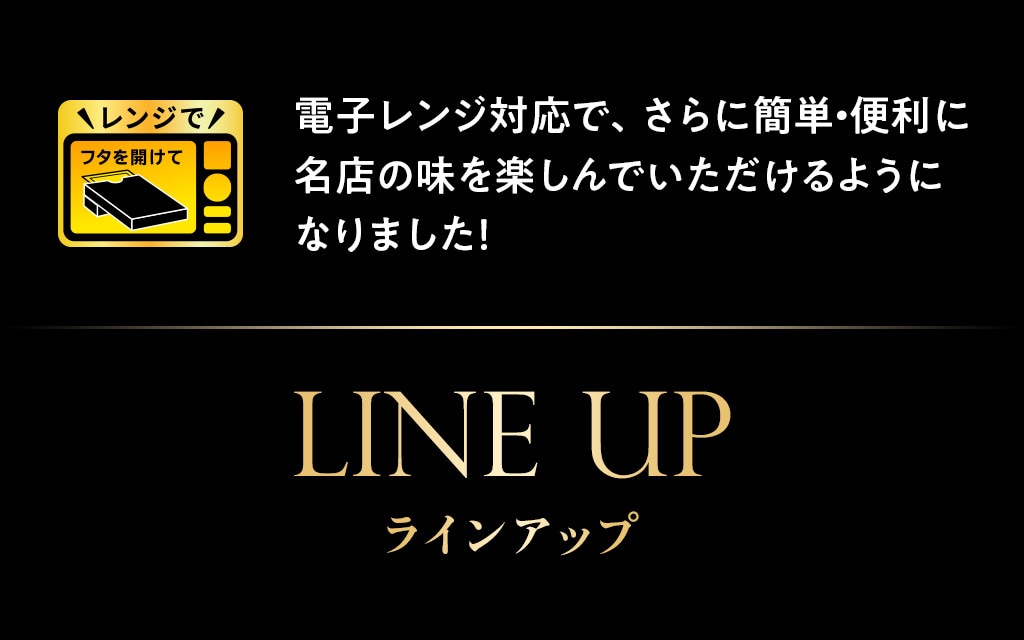 ラインアップ