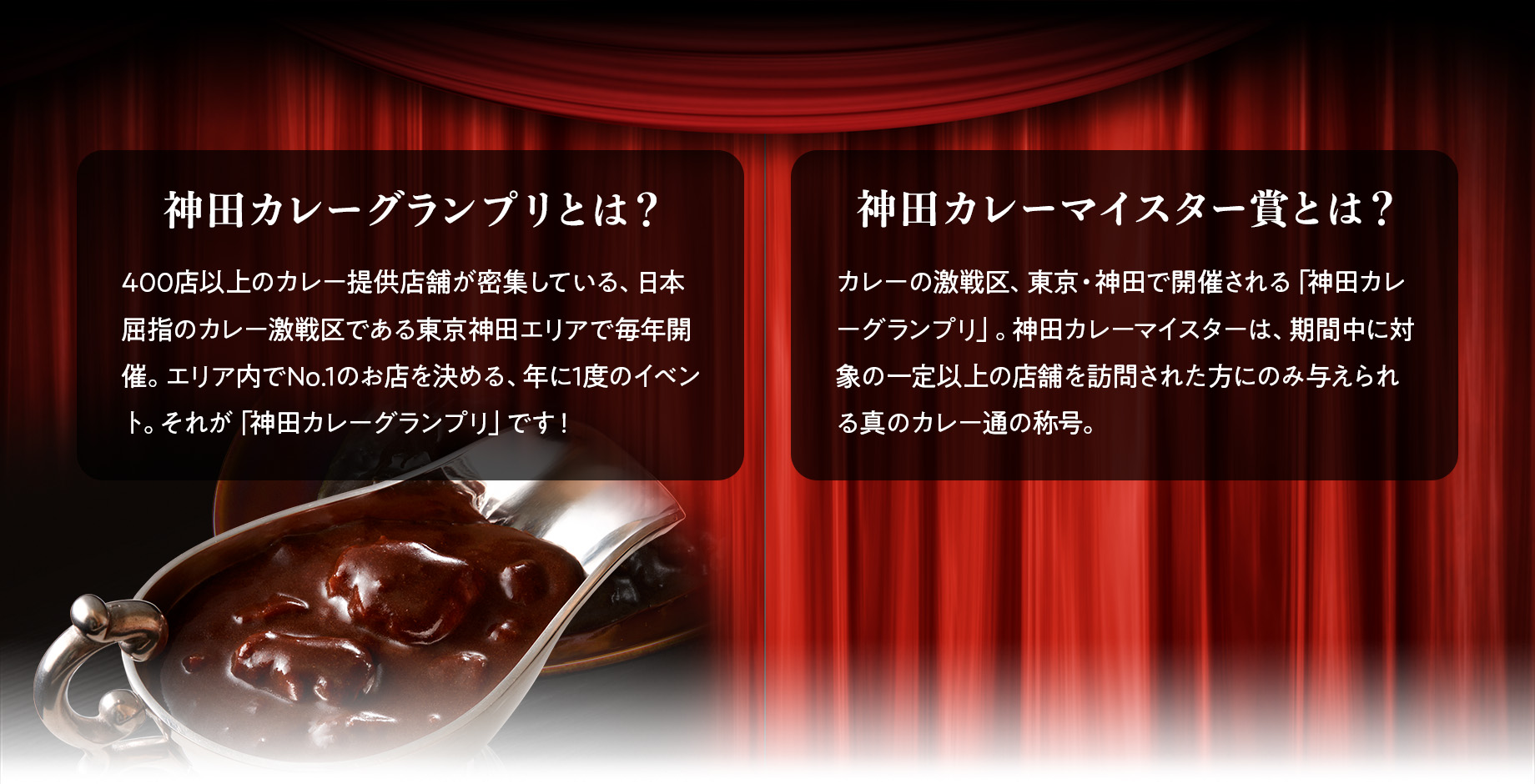 神田カレーグランプリとは?