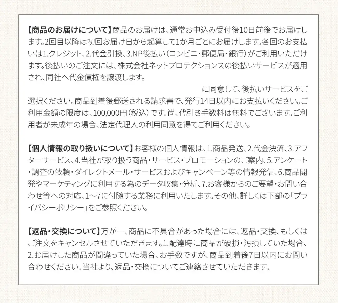 商品のお届けについて