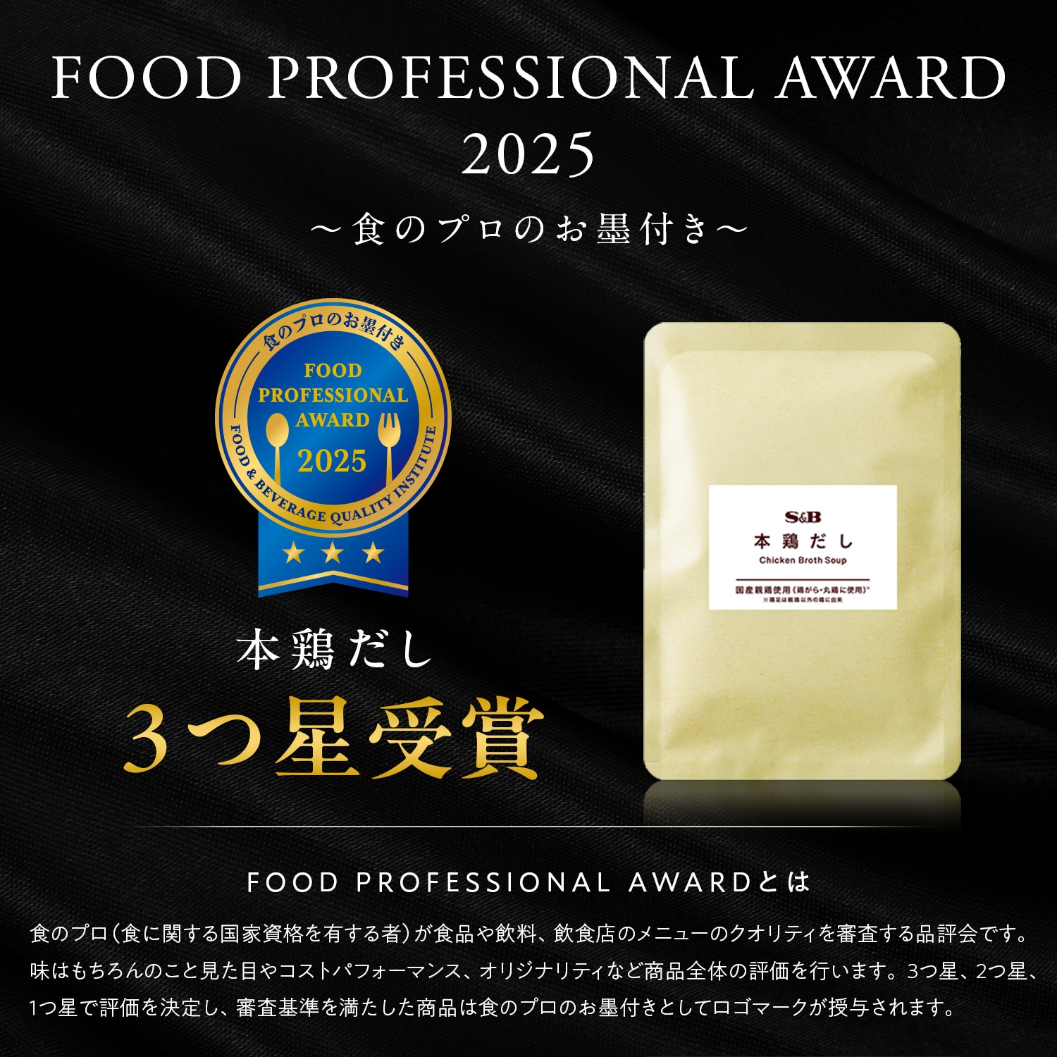 FOOD PROFESSIONAL AWARD