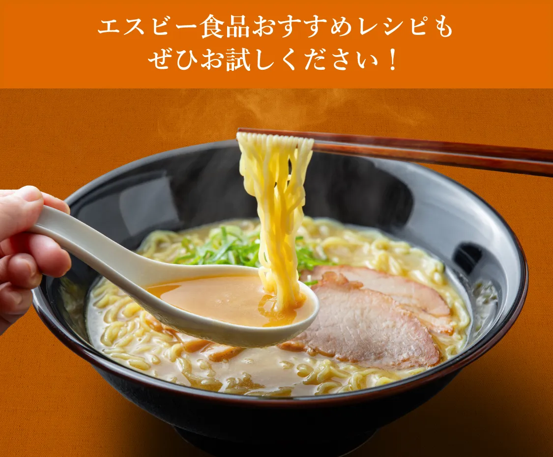 エスビー食品おすすめレシピもぜひお試しください！