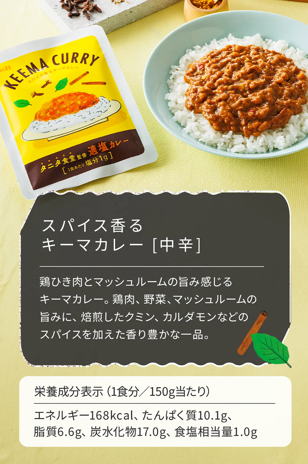 スパイス香るキーマカレー