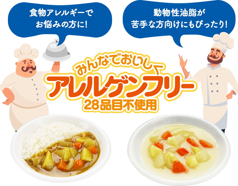 アレルゲンフリー28品目不使用カレーフレーク シチューフレーク エスビー食品公式通販 お届けサイト