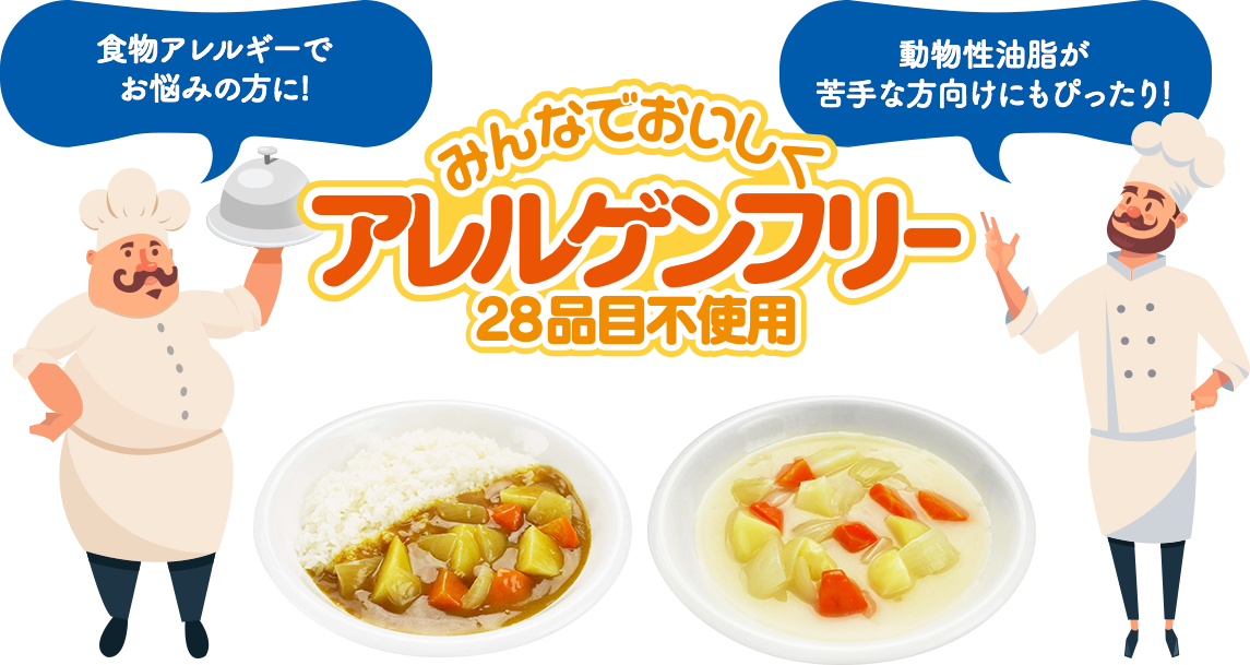 アレルゲンフリー28品目不使用カレーフレーク シチューフレーク エスビー食品公式通販 お届けサイト