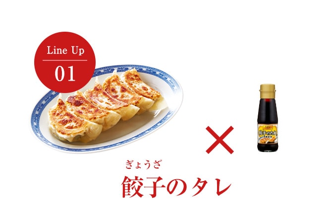 餃子のタレ