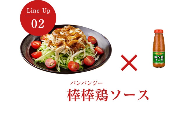 棒棒鶏ソース