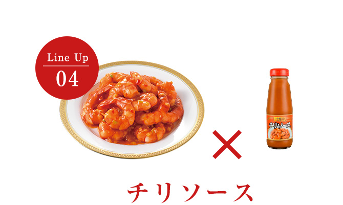 チリソース