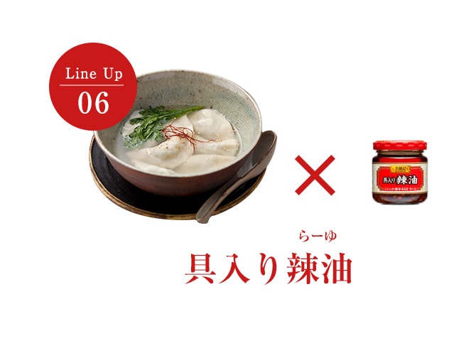 具入り辣油