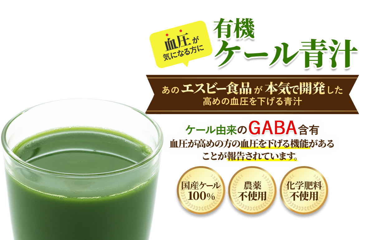 有機ケール青汁
