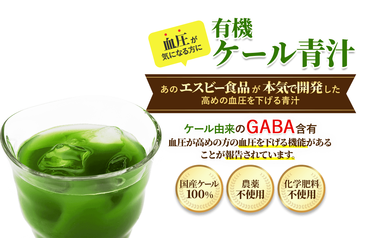 有機ケール青汁