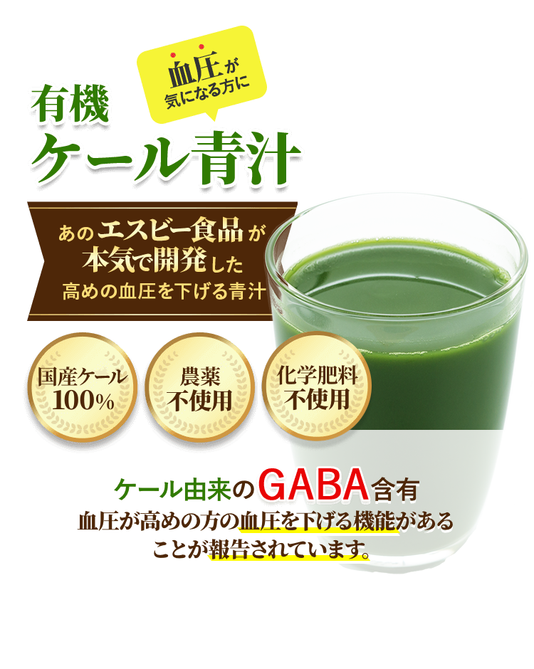 有機ケール青汁