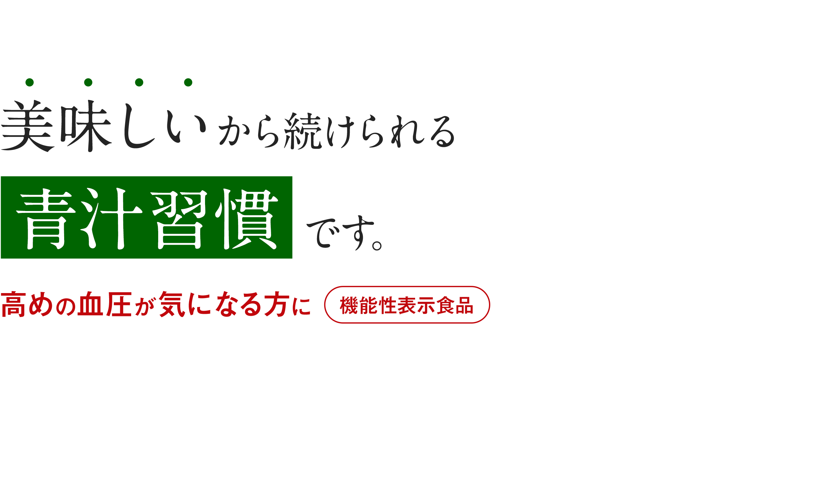有機ケール青汁