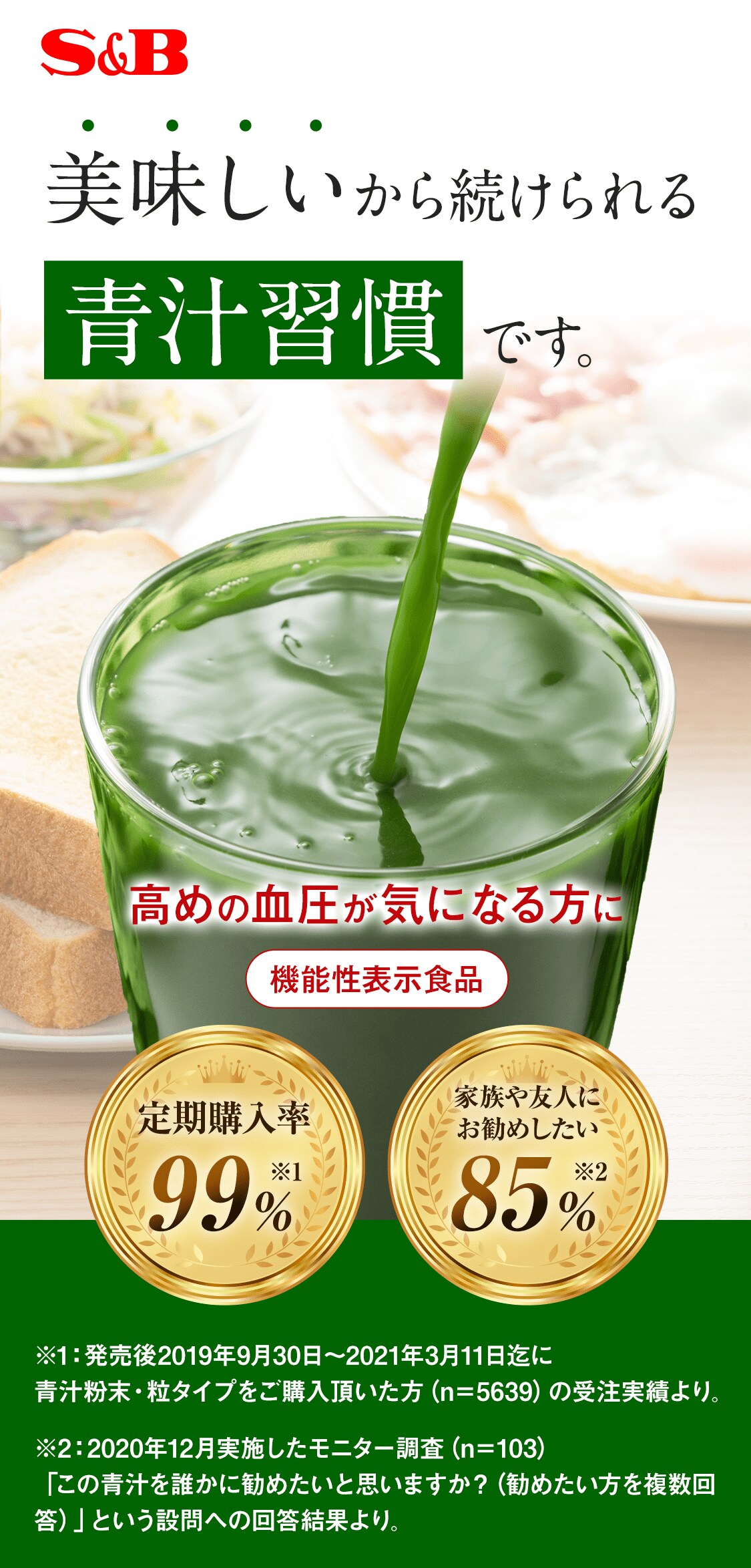 有機ケール青汁