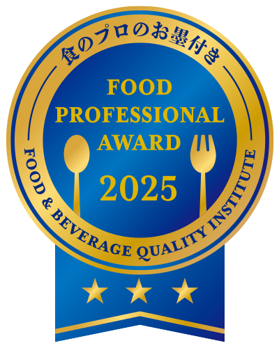 食のプロのお墨付き FOOD PROFESSIONAL AWARD 2025