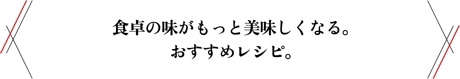 エスビー食品おすすめレシピ