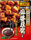 麻婆豆腐の素