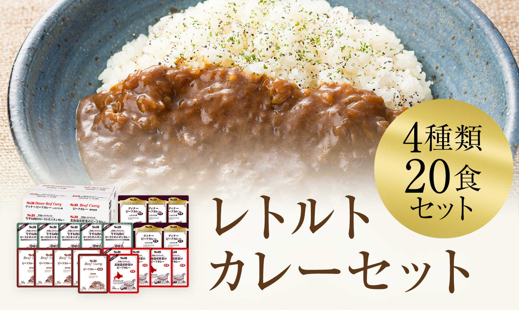 レトルトカレー