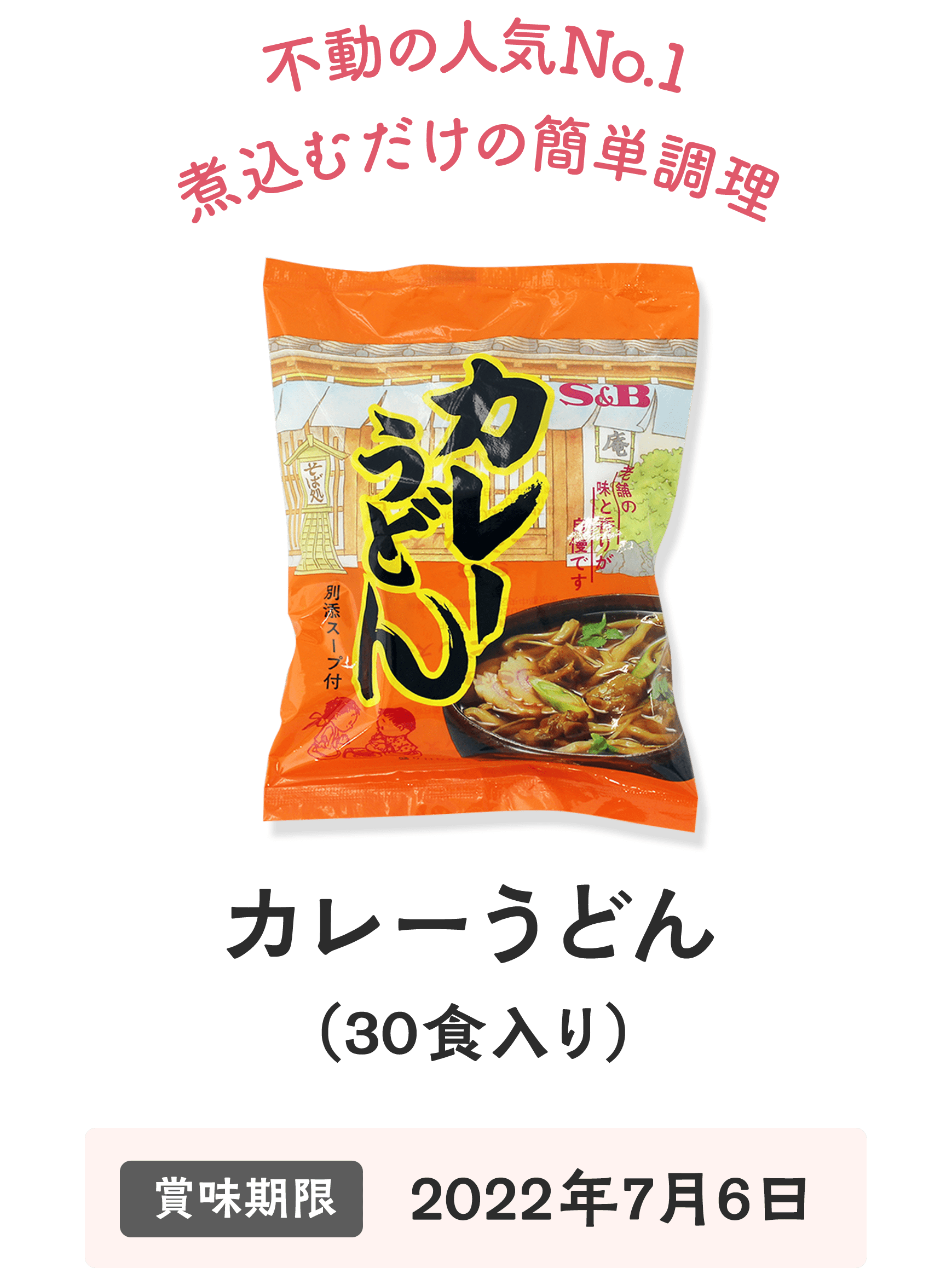 カレーうどん
