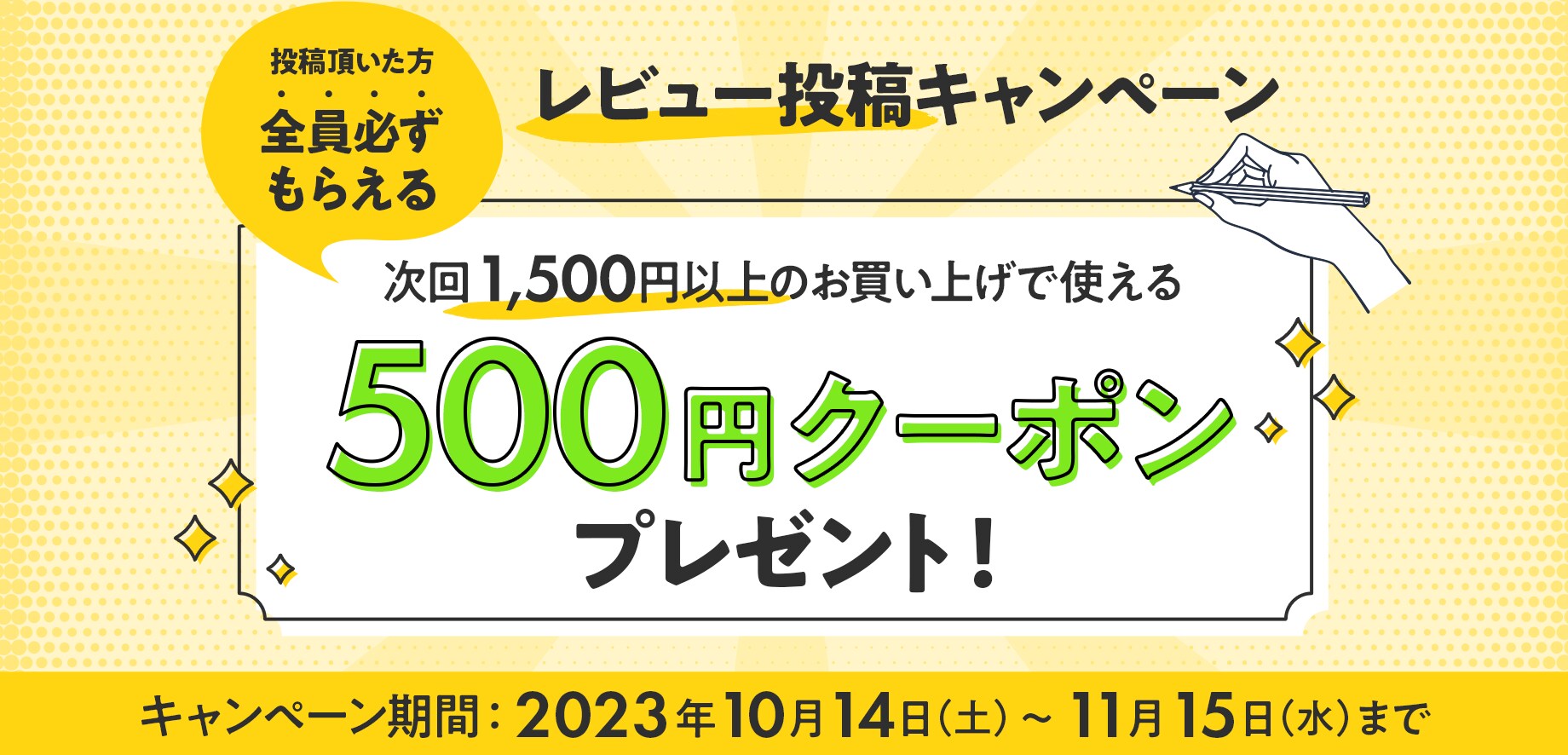 レビュー投稿キャンペーン