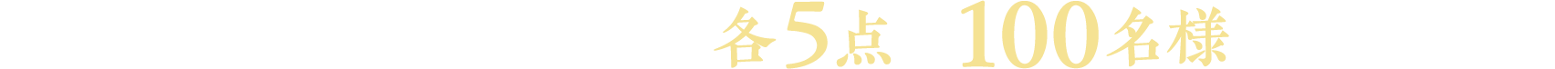 けんちんうどん&カレーうどん各2点を100名様にプレゼント!