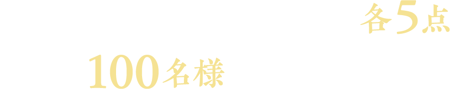 けんちんうどん&カレーうどん各2点を100名様にプレゼント!