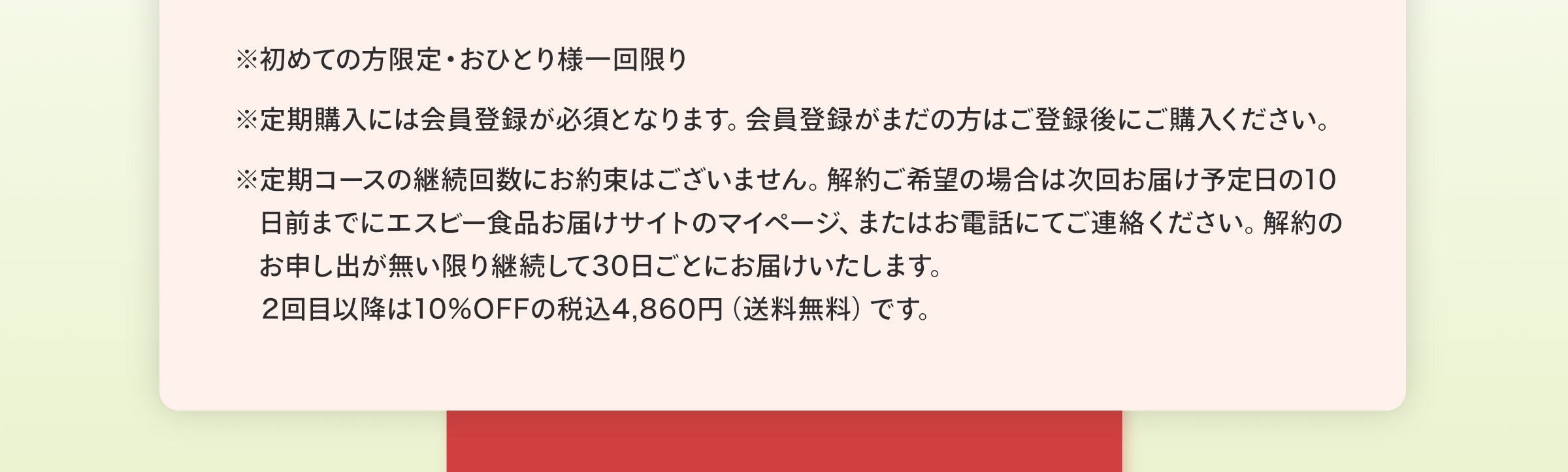 ※定期購入には会員登録が必須となります。会員登録がまだの方はご登録後にご購入ください。