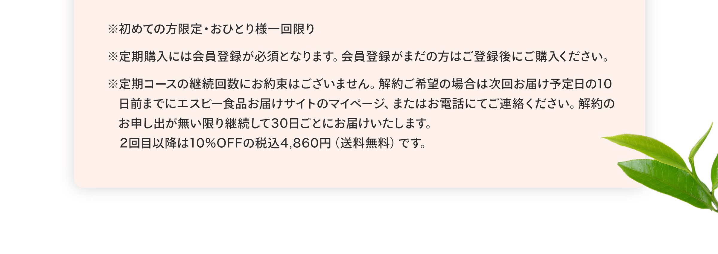 ※定期購入には会員登録が必須となります。会員登録がまだの方はご登録後にご購入ください。