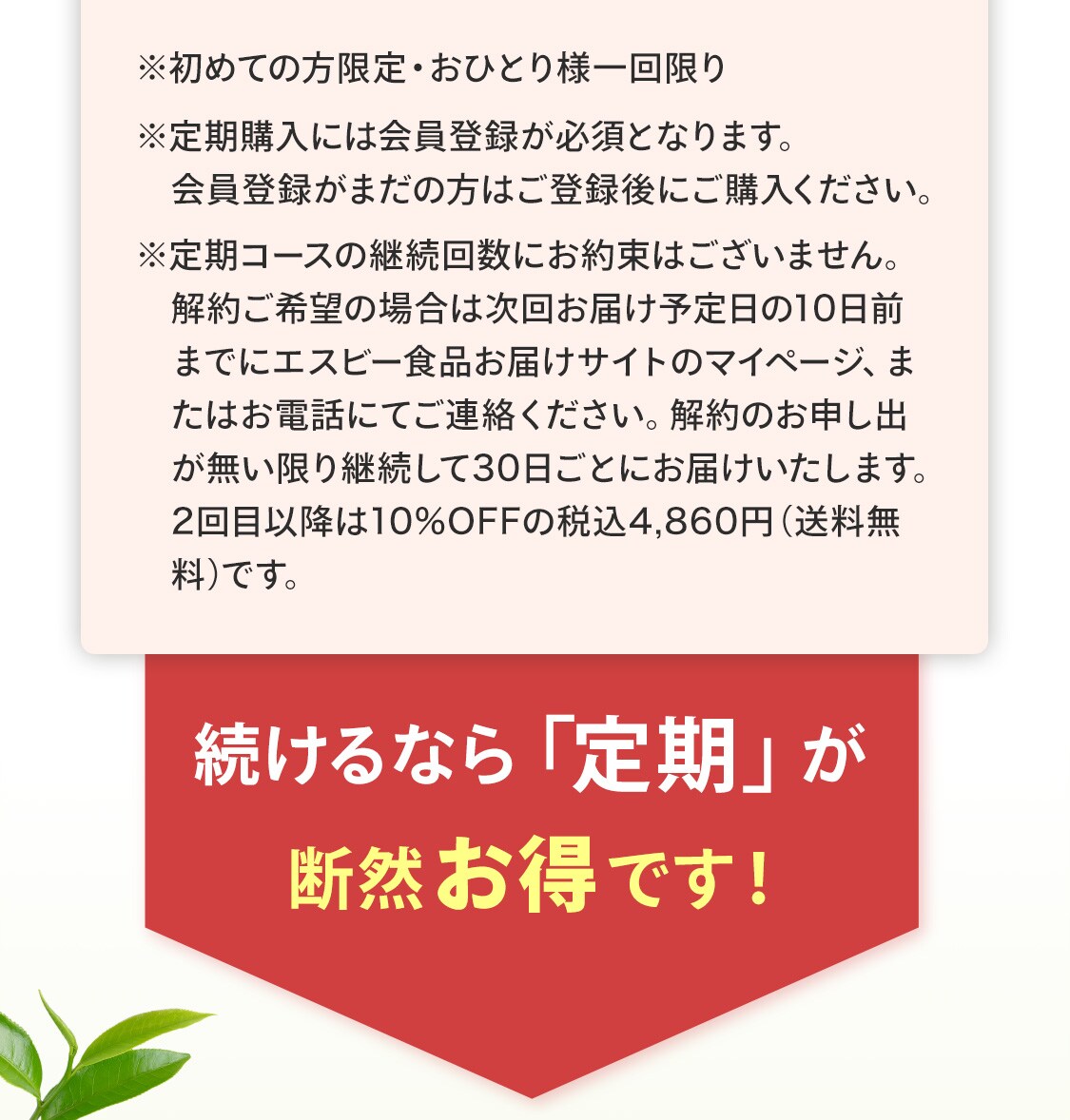 ※定期購入には会員登録が必須となります。会員登録がまだの方はご登録後にご購入ください。