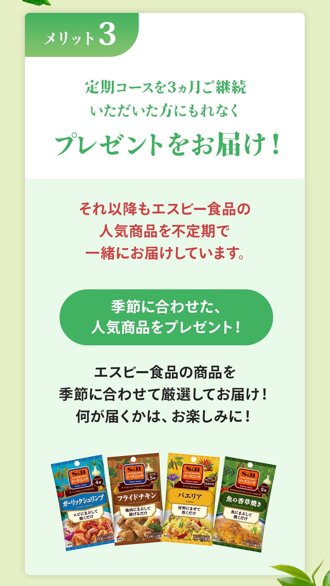 【メリット3】定期コースを3ヵ月ご継続いただいた方にもれなくプレゼントをお届け！