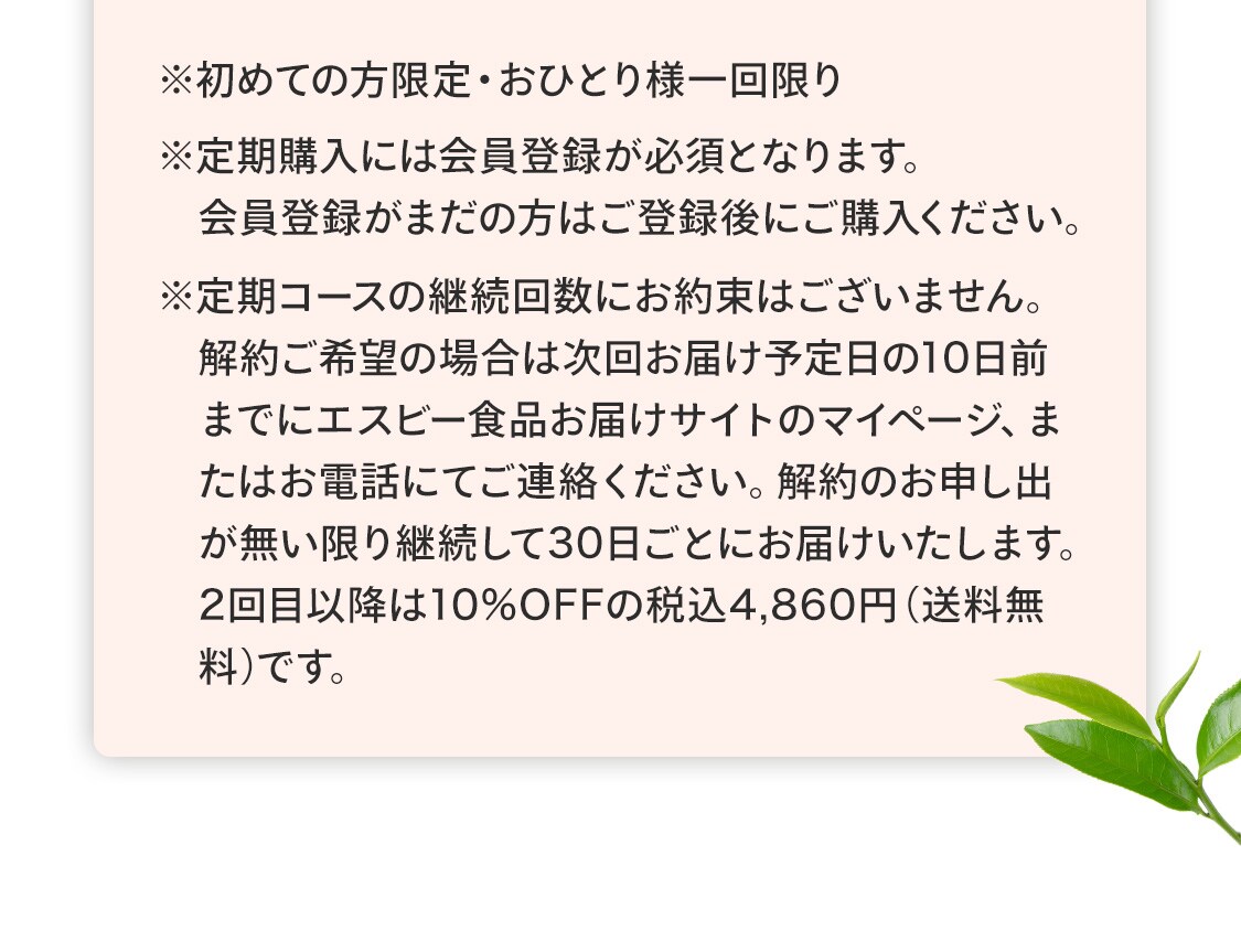 ※定期購入には会員登録が必須となります。会員登録がまだの方はご登録後にご購入ください。