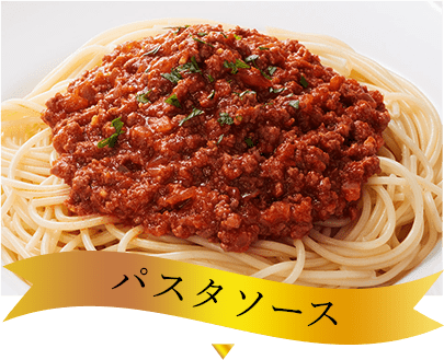 パスタソース